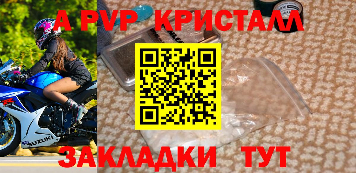 А ПВП крисы CK  А ПВП крисы CK  наркотики  A PVP СК  Alpha PVP  Вход с VPN  Новоалександровск 