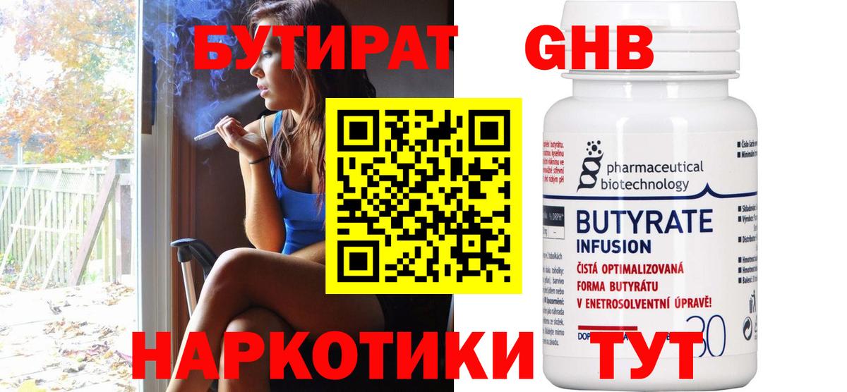 Новоалександровск  БУТИРАТ бутандиол  Вход с VPN 