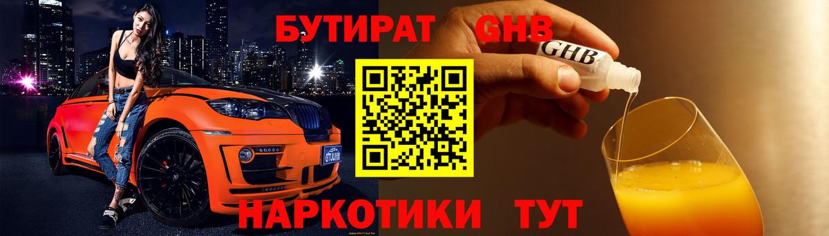 БУТИРАТ GHB Новоалександровск