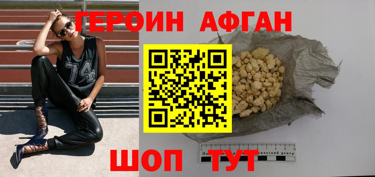 ГЕРОИН VHQ Новоалександровск