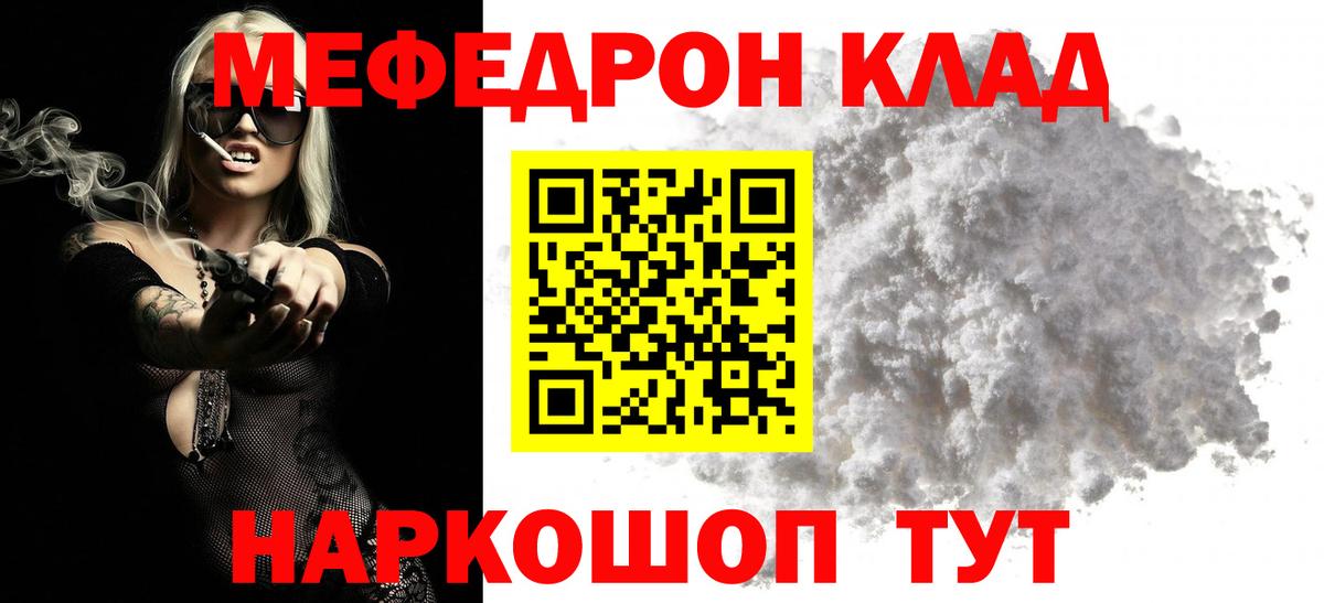 Меф  Новоалександровск
