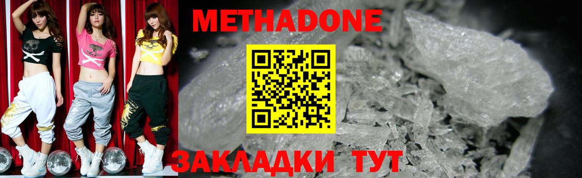 Метадон кристалл Новоалександровск