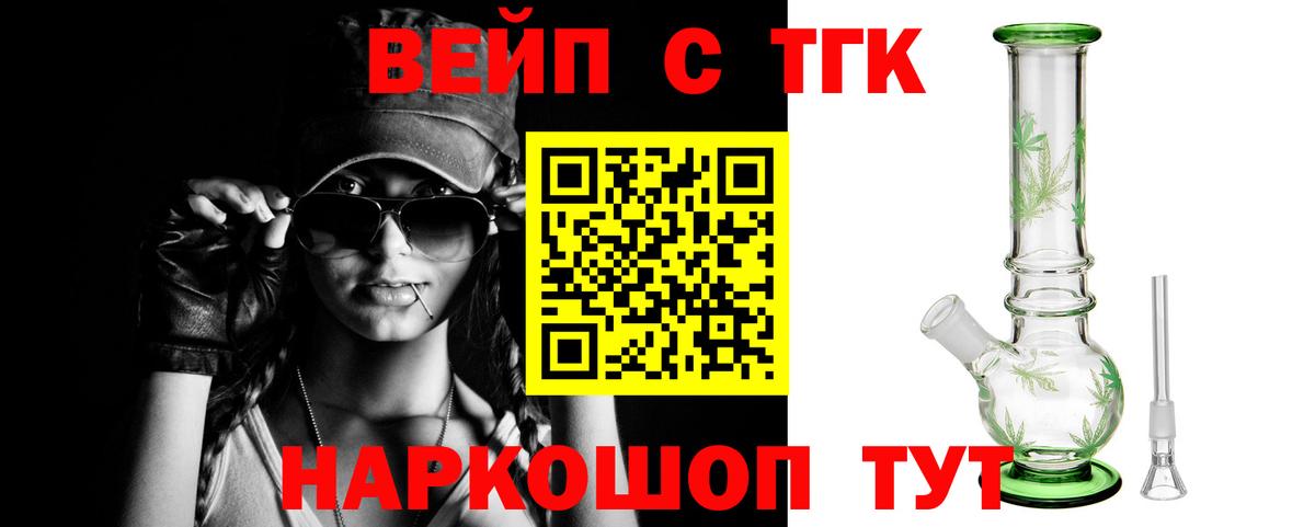 Дистиллят ТГК вейп  Дистиллят ТГК жижа  где купить наркотик  Новоалександровск  Вход с VPN 
